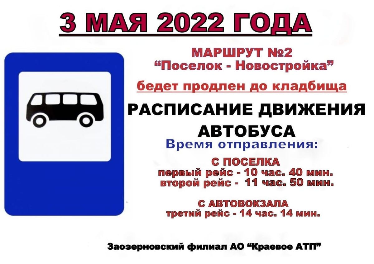 День автобуса