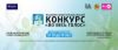 Во весь голос на весь мир