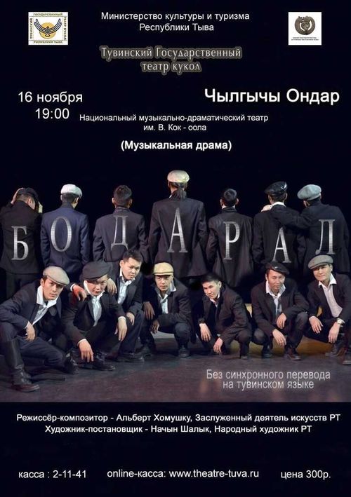 Национальный театр Тувы: памяти ушедших коллег