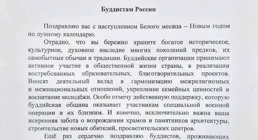 ️Владимир Путин поздравил буддистов России с Новым годом по лунному календарю.