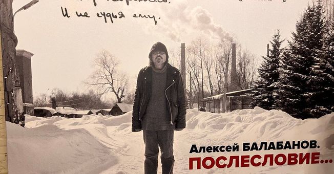 В Петербурге показали биографический фильм о режиссере Алексее Балабанове