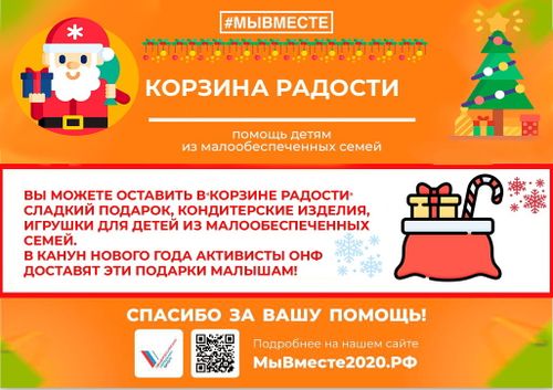 В магазинах Тувы появились «Корзинки радости» для детей из трудных семей
