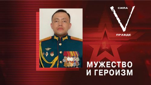 Российские военнослужащие проявляют мужество и героизм в ходе спецоперации