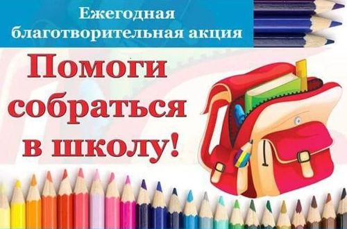 ДЕПУТАТЫ ВЕРХОВНОГО ХУРАЛА ПОМОГУТ ДЕТЯМ СОБРАТЬСЯ В ШКОЛУ