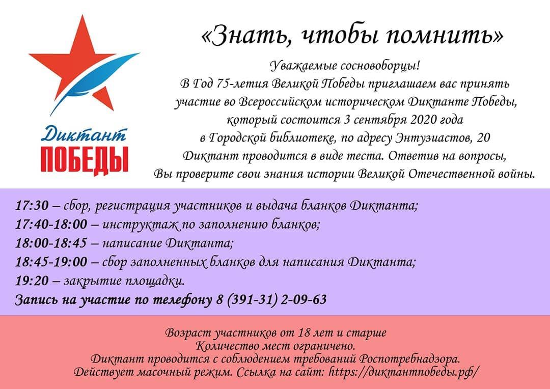 Диктант победы образец