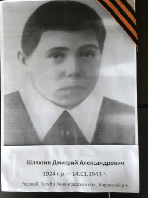 Письмо о герое войны Дмитрие Шляхине