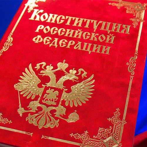 ТОП-5 поправок в Конституцию РФ