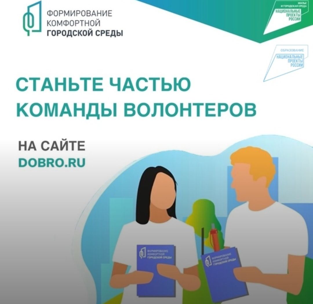 В Шарыпово открывается набор волонтеров для поддержки Всероссийского  голосования за объекты благоустройства | 19.03.2023 | Шарыпово - БезФормата