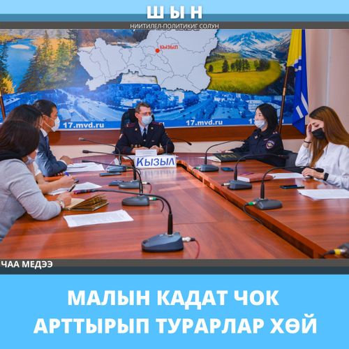 МАЛЫН КАДАТ ЧОК АРТТЫРЫП ТУРАРЛАР ХӨЙ