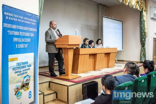 «География Республики Тыва»: школы республики получили новое учебное пособие