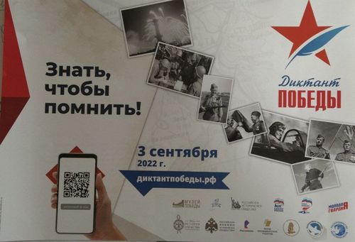 Сотни жителей Тувы присоединились к акции "Диктант Победы-2022"