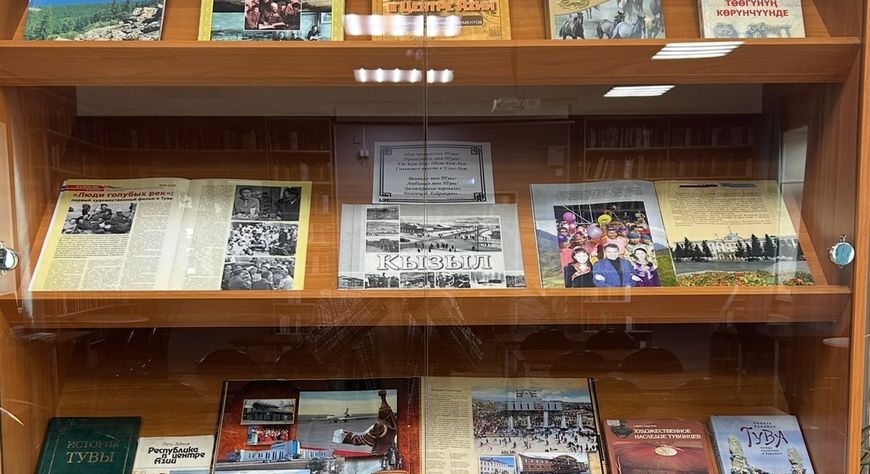 В Национальной библиотеке им. А. С. Пушкина открылась книжная выставка в преддверии Дня Республики Тыва