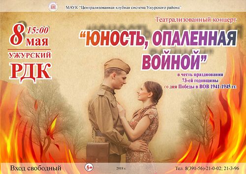 Юность опаленная войной рисунки