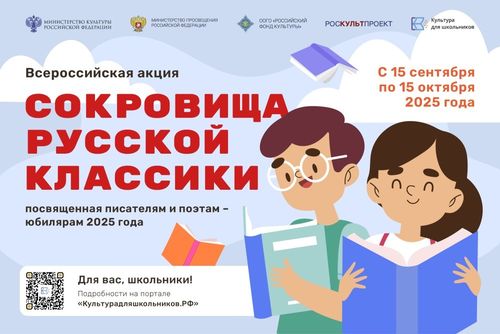 Стартует Всероссийская литературная акция «Сокровища русской классики»