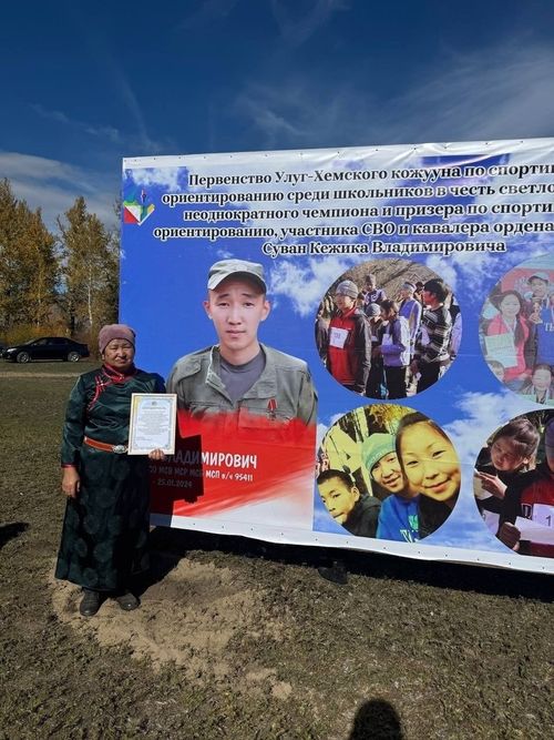 В селе Хайыракан прошли соревнования по ориентированию в память Героя Кежика Сувана