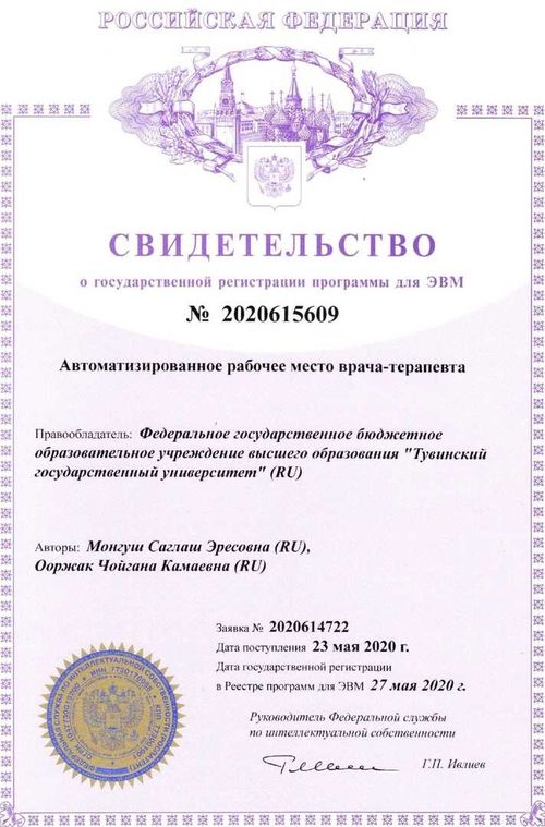 ЭВМ для терапевта