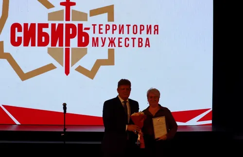 «Сибирь – территория мужества»