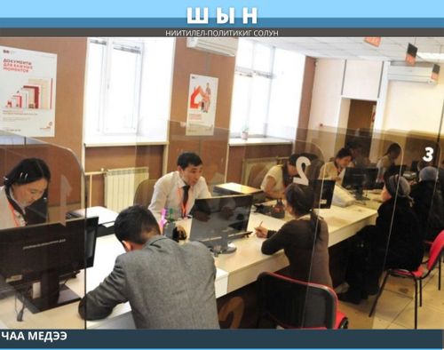 ХӨЙ АЖЫЛ-ЧОРУДУЛГАЛЫГ ТӨПТЕР ХҮЛЭЭП АЛЫЫШКЫНЫН ЭГЕЛЭЭН