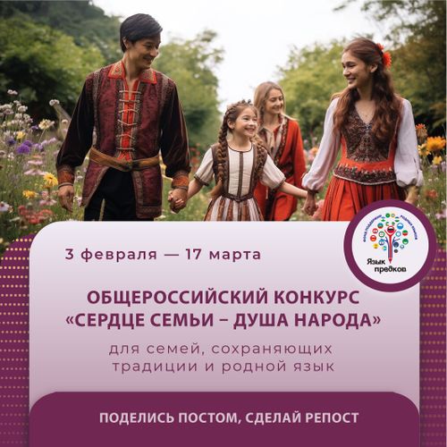 Фонд «Язык предков» объявляет конкурс на лучшую историю о семейных традициях