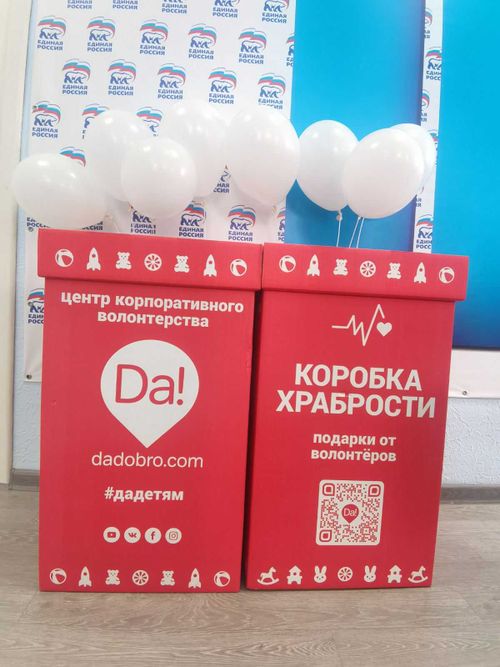 Поделись храбростью с пациентами детской больницы