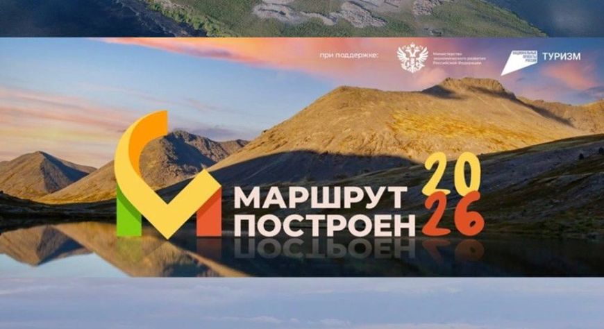 Два туристских маршрута Тувы представлены на Национальную премию