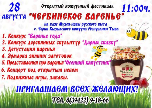 Вкусно и натурально. В Туве выберут лучшее варенье