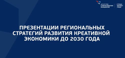 Тува представила Стратегию развития креативных индустрий до 2030 года