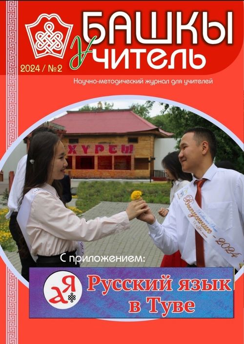 «Башкы» сеткүүлдүң чаа үндүрүлгезин сонуургаңар!