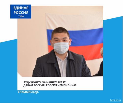 "Единая Россия" запустила в регионах акции поддержки нашей сборной