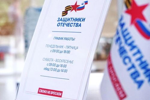 Филиал фонда «Защитники Отечества» начал вести прием без выходных