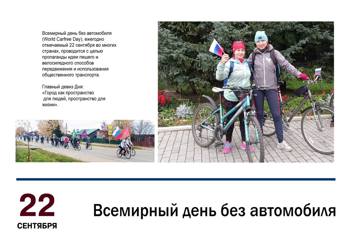 День без машины