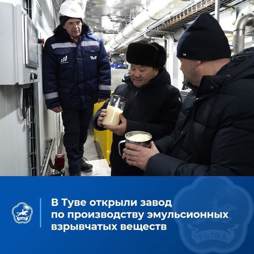 В Туве открыли завод по производству взрывчатых веществ