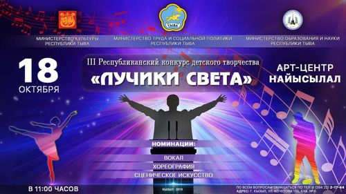 В Туве проведут конкурс детского творчества «Лучики света»
