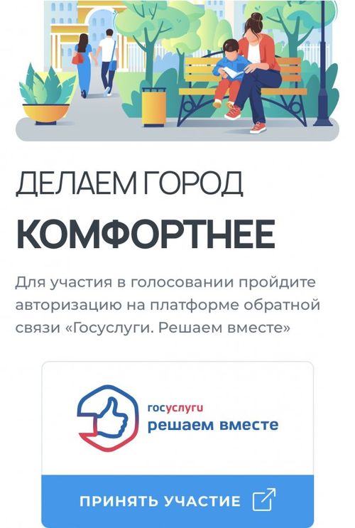 В Туве на онлайн-голосование по формированию «Комфортной городской среды» представлено 69 объектов