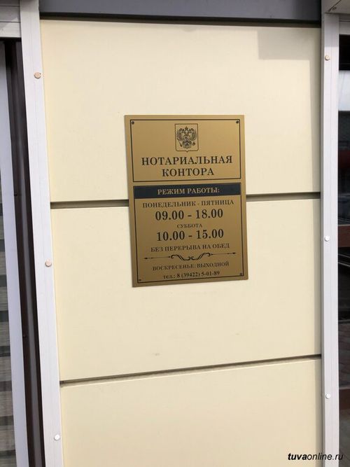 Нотариальная палата Тувы установила льготы для мобилизованных граждан