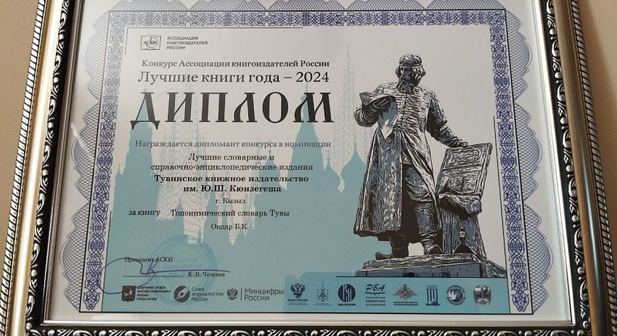Книги Тувинского книжного издательства вошли в ТОП 50 лучших региональных изданий России