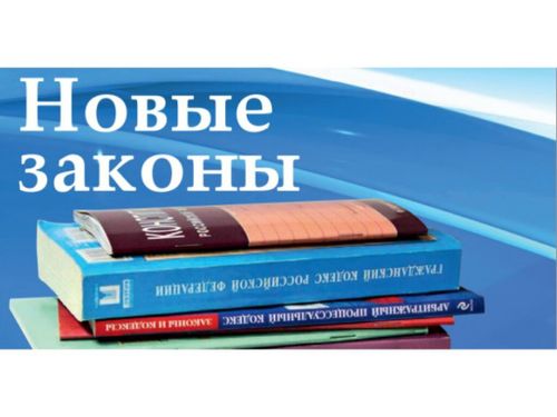 ИЗМЕНЕНИЯ В ЗАКОНОДАТЕЛЬСТВЕ С 1 АВГУСТА 2020 ГОДА
