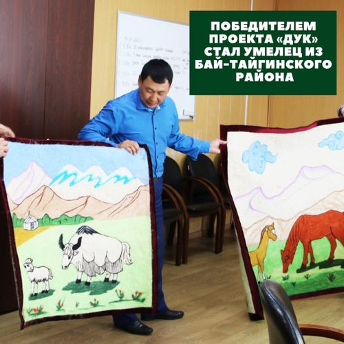 В Туве определили победителя губернаторского проекта «Дук»