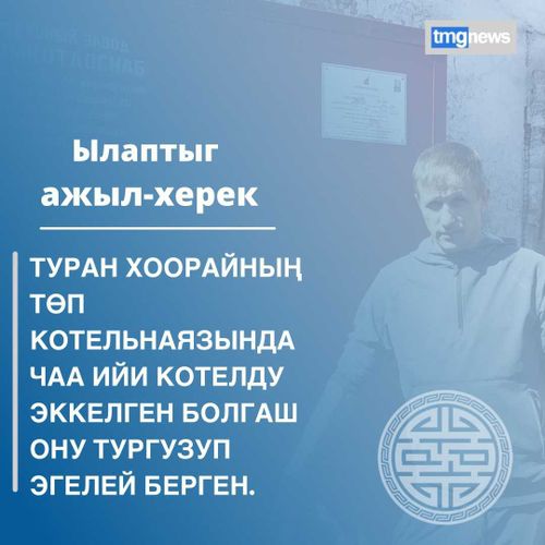 Чаа одалга сезонунче бүзүрелдиг кирер дээш