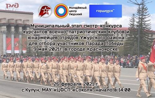 Сибирский хлебороб ужур. Парад 9 мая Красноярск. Военный парад в Ужуре Красноярского края. Плац-парад юнармейских отрядов. Парад в Ужуре 9 мая 2022 года.