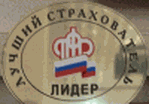 "Лучший страхователь"