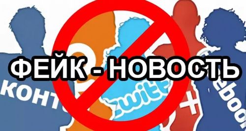 Полмиллиона за распространение фейк-news о коронавирусе