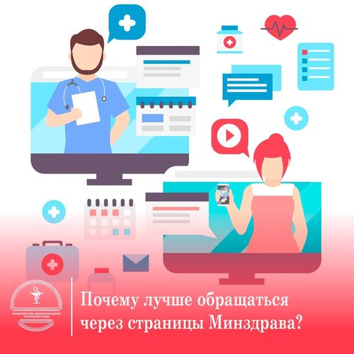 Как обратиться в Министерство здравоохранения и медицинские организации, чтобы получить ответ максимально быстро?