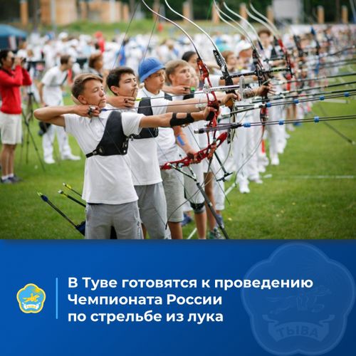 В Туве пройдет Чемпионат России по стрельбе из лука