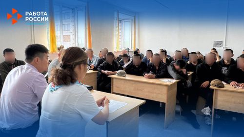 Центр занятости Тувы провел разъяснительную работу для осужденных