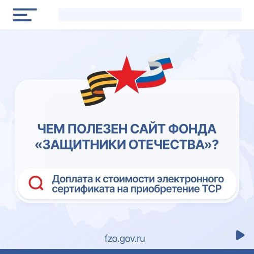 Участники СВО смогут получить доплату от фонда «Защитники Отечества» на приобретение технических средств реабилитации