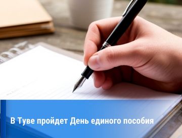 Сотрудники Соцфонда помогут оформить заявление на получение единого пособия