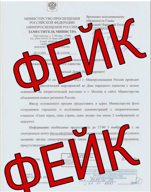 Борьба с фейками продолжается