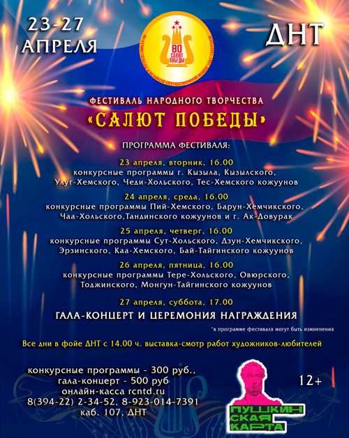 Фестиваль народного творчества «Салют Победы»