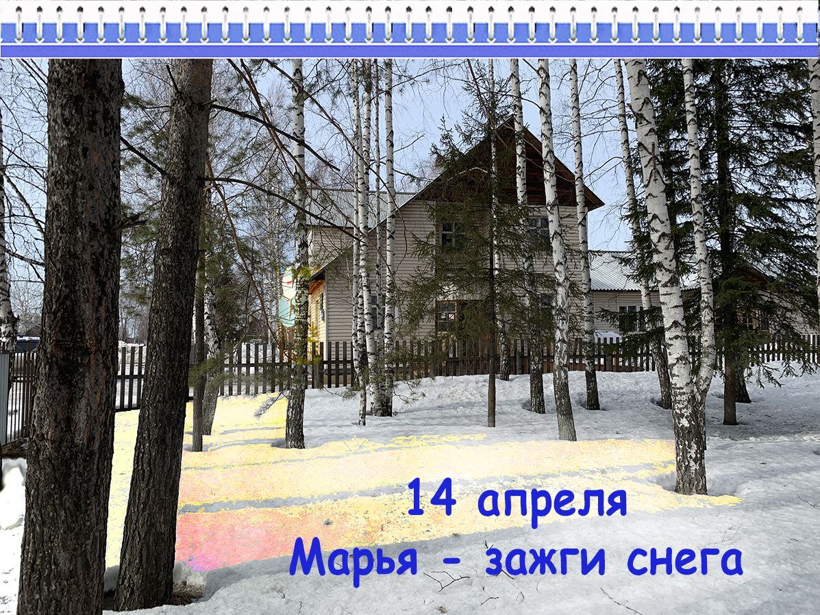 14 Апреля Картинки